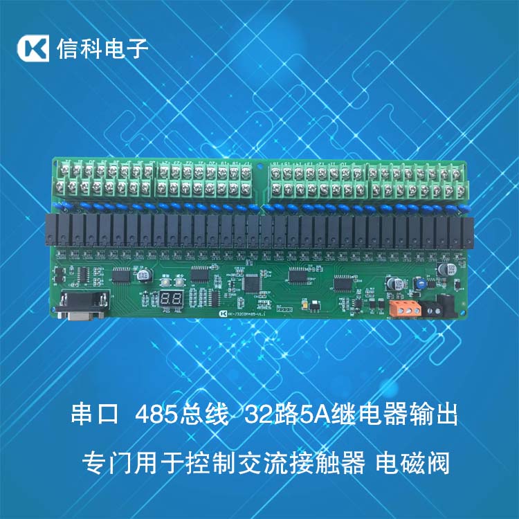 網絡/串口/485總線32路5A繼電器模塊用于控制交流接觸器/電磁閥