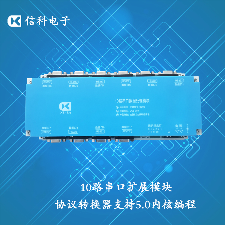 10串口數據處理模塊/10路獨立RS232/RS485總線/5.0內核協議轉換板