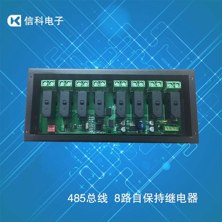 8路自保持智能開關控制板RS485總線八路磁保持繼電器模塊金屬外殼