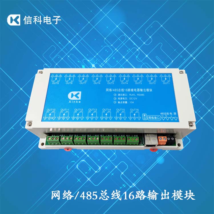 網絡RS232/RS485總線4/8/16/24/32路10A繼電器輸出模塊智能編程板